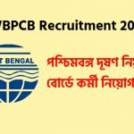 পশ্চিমবঙ্গ দূষণ নিয়ন্ত্রণ বোর্ডে কর্মী নিয়োগ