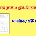 Gushkara Mahavidyalaya Recruitment 2021