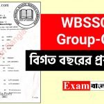 WBSSC Group- C Previous Year Question Paper