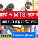 সাহিত্য একাডেমী দপ্তরে ক্লার্ক ও MTS নিয়োগ