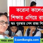 আন্তর্জাতিক পুরস্কার পেলো পশ্চিমবঙ্গের শিক্ষা দপ্তর