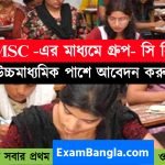 WBMSC মাধ্যমে স্থায়ী পদে গ্রূপ- সি চাকরি