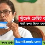 স্টুডেন্ট ক্রেডিট কার্ড