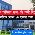 জেলা দপ্তরে গ্রূপ-ডি কর্মী নিয়োগ