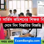 WBSSC Teacher Recruitment