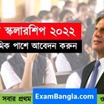 2022 টাটা স্কলারশিপে আবেদন করুন