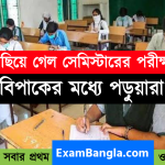 রাজ্যে পিছিয়ে গেল গুরুত্বপূর্ণ বিশ্ববিদ্যালয়ের পরীক্ষা