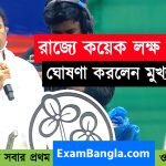 রাজ্যে কয়েক লক্ষ চাকরি