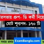 রাজ্যের পৌরসভায় গ্রুপ- ডি কর্মী নিয়োগ