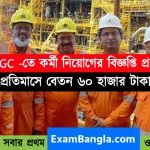 ONGC -তে কর্মী নিয়োগ