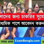 West Bengal Asha Karmi Recruitment 2022