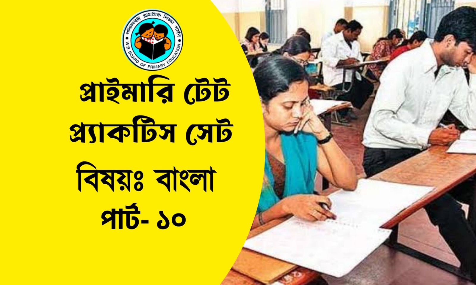 প্রাইমারি টেট বাংলা প্র্যাকটিস সেট ১০ বাংলা বিষয়ের গুরুত্বপূর্ণ ১৫ টি প্রশ্নোত্তর 1184