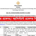 রাজ্যে প্রফেসর, অ্যাসিস্ট্যান্ট প্রফেসর নিয়োগ