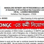 কেন্দ্রীয় সরকারের ONGC -তে কর্মী নিয়োগ