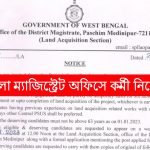 রাজ্যের ডিস্ট্রিক্ট ম্যাজিস্ট্রেট অফিসে কর্মী নিয়োগ