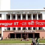 Kharagpur IIT -তে কর্মী নিয়োগ