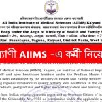 কল্যাণী AIIMS -এ কর্মী নিয়োগ, প্রতিমাসে বেতন ২৫ হাজার টাকা