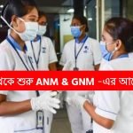 ANM GNM Exam 2023