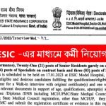 ESIC -এর মাধ্যমে কর্মী নিয়োগ