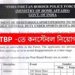 ITBP -তে কনস্টেবল নিয়োগ