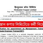 রাজ্যে হিন্দুস্তান কপার লিমিটেডে কর্মী নিয়োগ