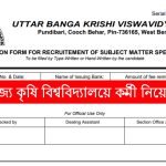 রাজ্যে কৃষি বিশ্ববিদ্যালয়ে উচ্চমাধ্যমিক পাশে কর্মী নিয়োগ