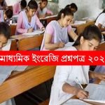 উচ্চমাধ্যমিক ইংরেজি প্রশ্ন 2023 PDF