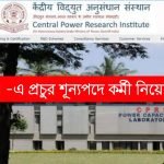 CPRI -এ প্রচুর শূন্যপদে কর্মী নিয়োগ