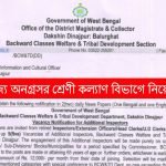 রাজ্যে অনগ্রসর শ্রেণী কল্যাণ বিভাগে কর্মী নিয়োগ