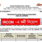 IRCON -এ প্রচুর শূন্যপদে কর্মী নিয়োগ