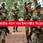 CRPF -এ সাব ইন্সপেক্টার নিয়োগ