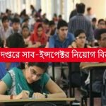 WBPSC Food SI Recruitment 2023