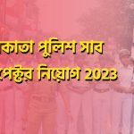 Kolkata Police SI Recruitment 2023