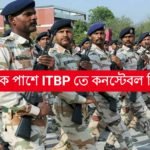 ITBP'তে কনস্টেবল নিয়োগ