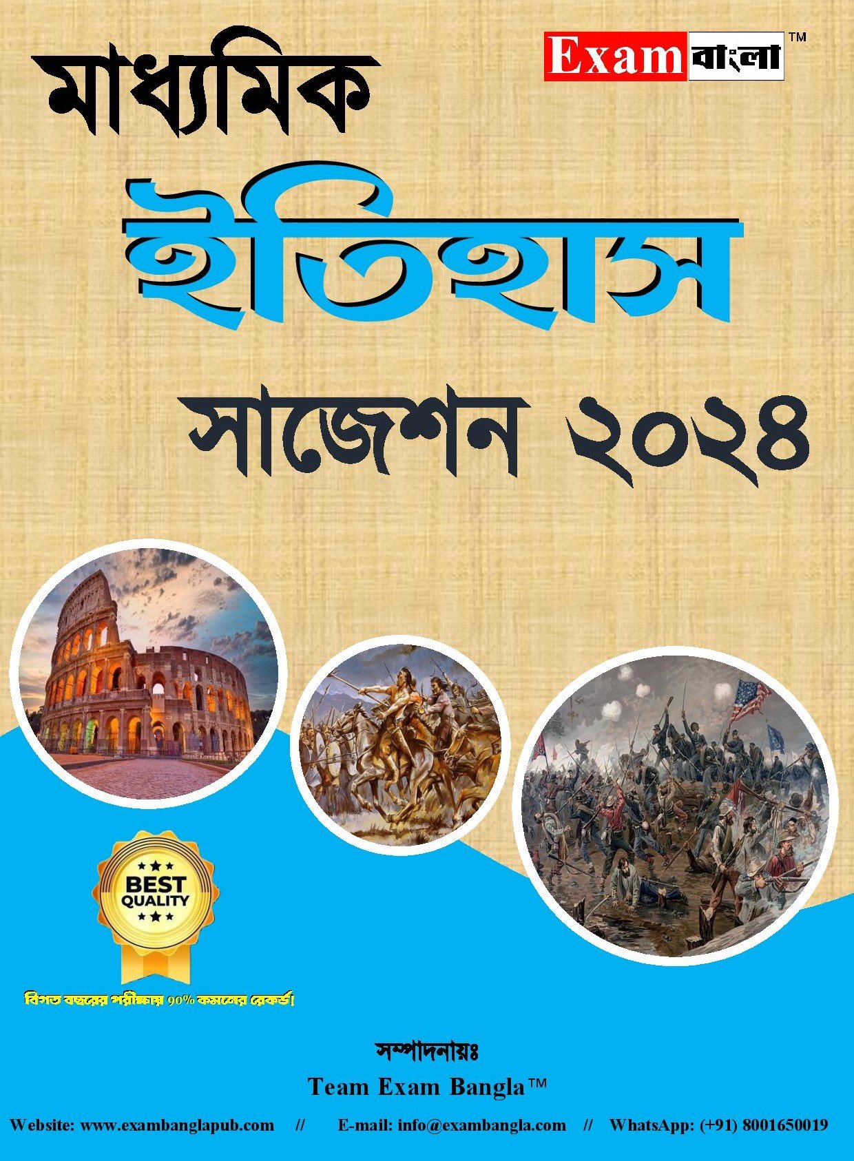 মাধ্যমিক ইতিহাস সাজেশন 2024