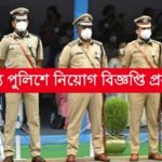 WB Police Recruitment