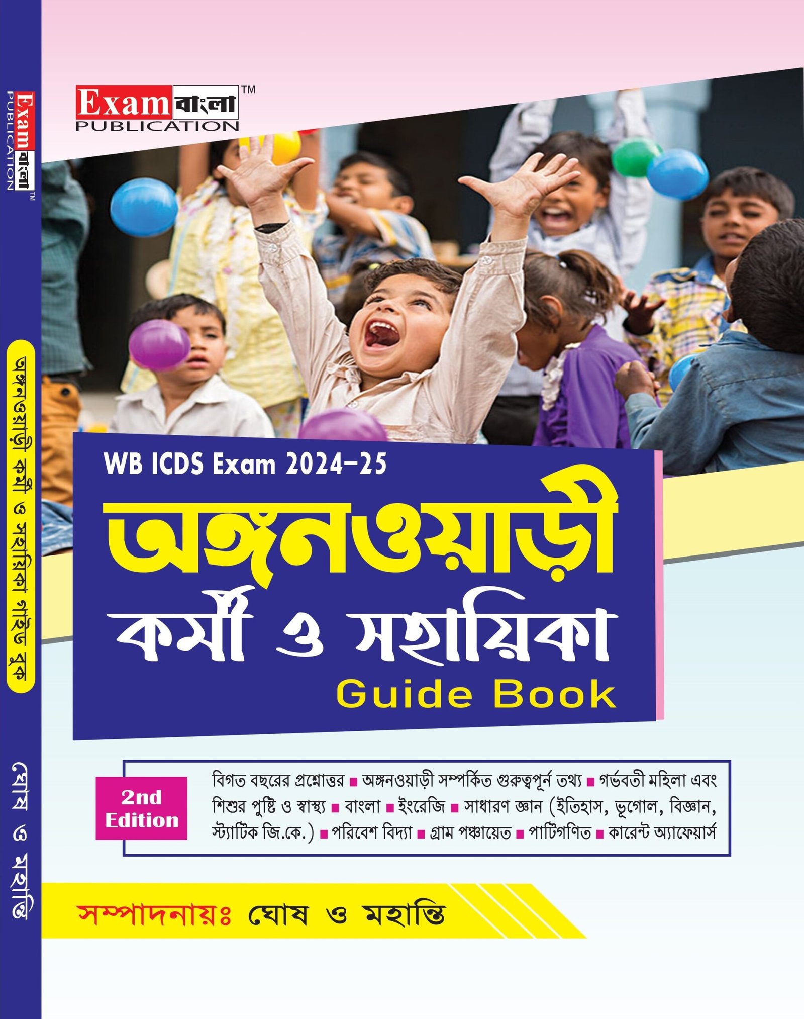 Anganwadi book 2024 in bengali