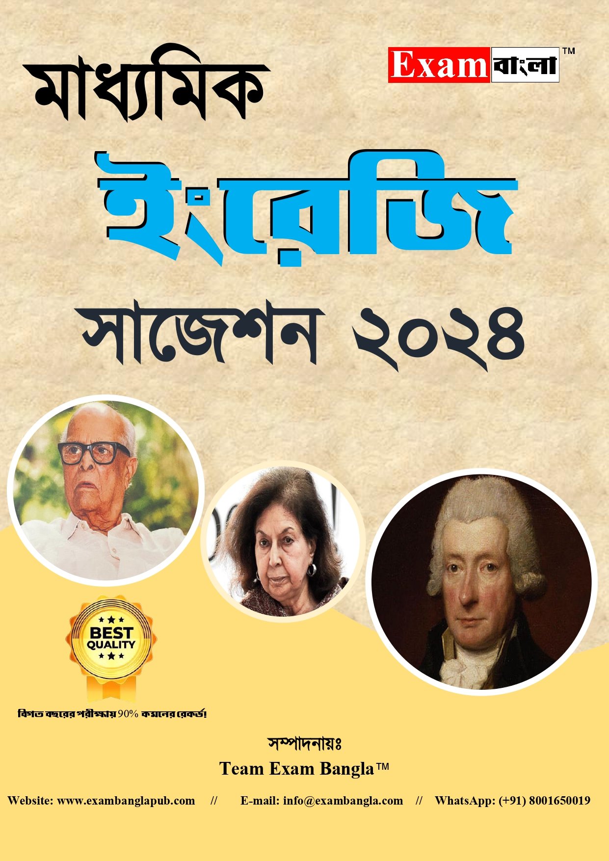 মাধ্যমিক ইংরেজি সাজেশন 2024 PDF