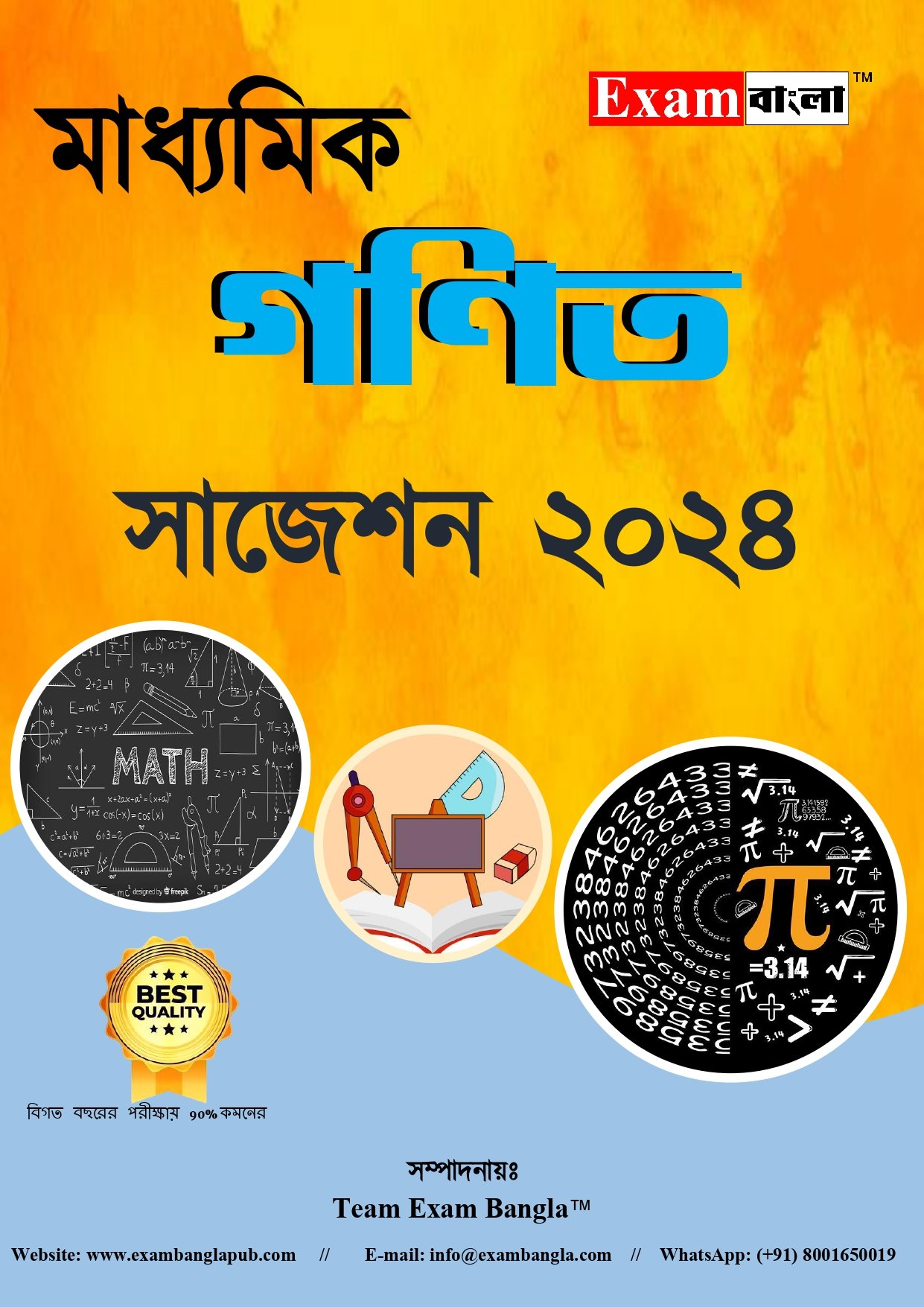 মাধ্যমিক গণিত সাজেশন 2024 pdf