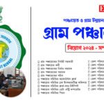 WB Gram Panchayat Syllabus 2024