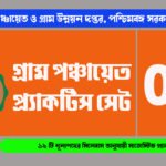 WB Gram Panchayet Practice Set 2024