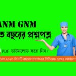 ANM GNM বিগত বছরের প্রশ্নপত্র PDF