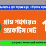 WB Gram Panchayet Practice Set 2024