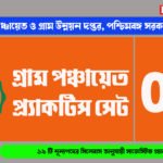 WB Gram Panchayet Practice Set 2024