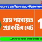 WB Gram Panchayet Practice Set 2024