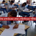 WBCHSE HS Exam Update