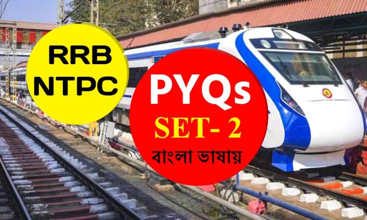 Railway NTPC Previous Year Question PDF in Bengali