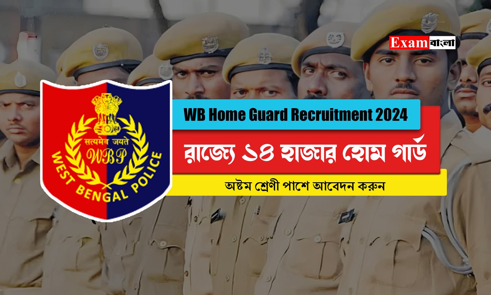 WB Home Guard Recruitment 2024