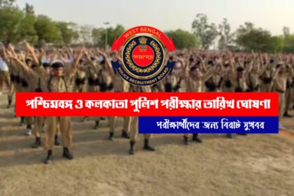 WBP KP Constable Exam Date