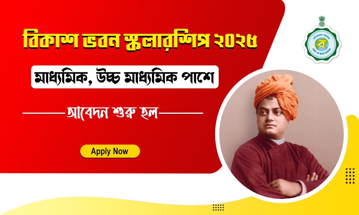 বিকাশ ভবন স্কলারশিপ ২০২৪